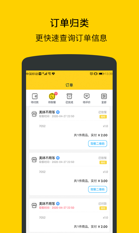 满客宝就餐App