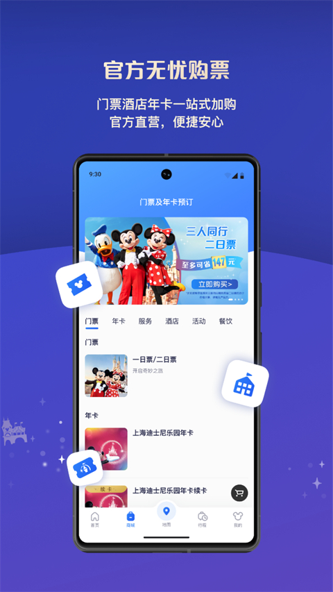上海迪士尼度假区app最新版