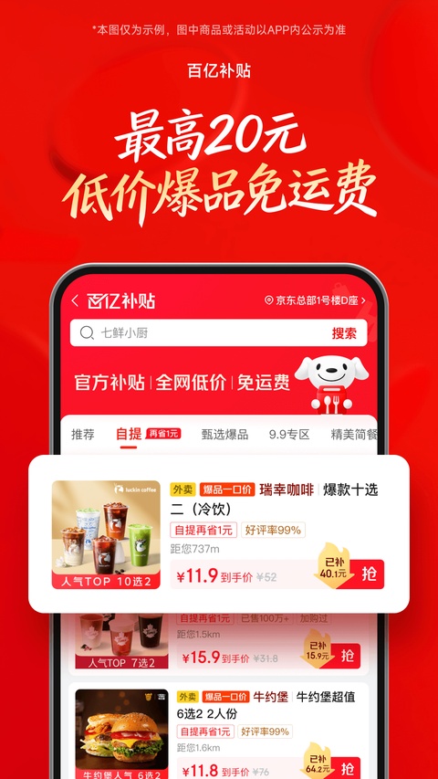 京东外卖App