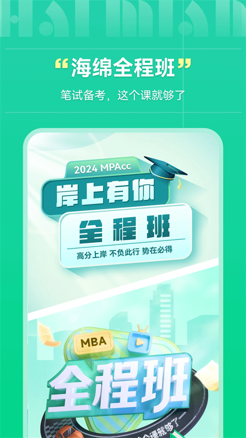 海绵MBA官方正版