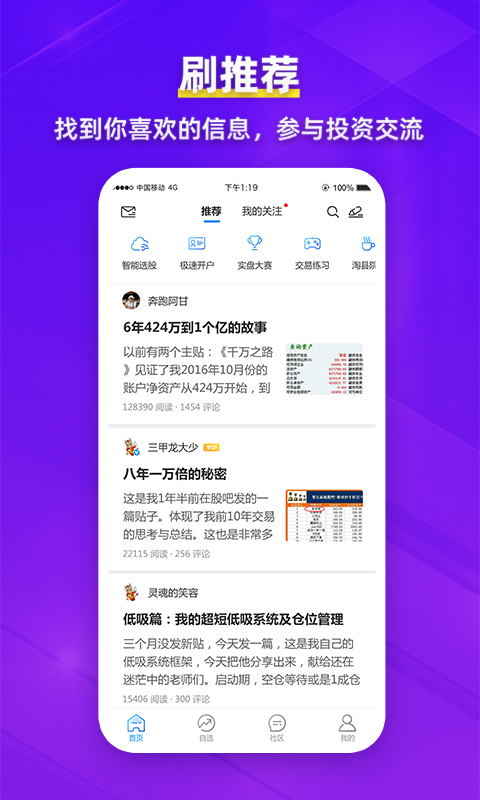 淘股吧app