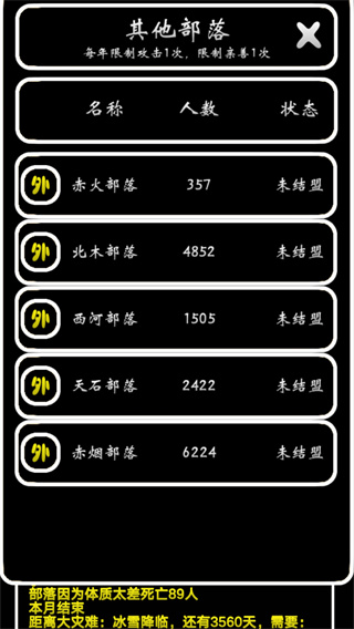 部落模拟器官方版