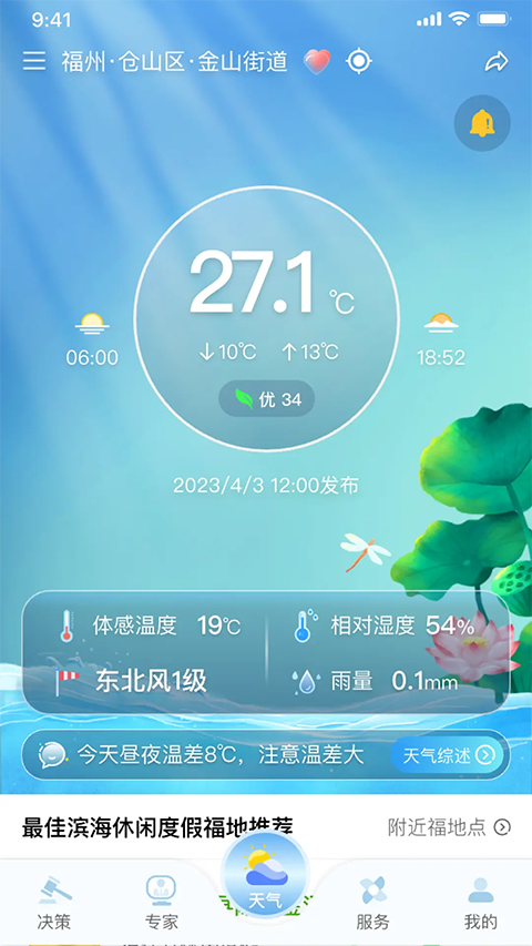 知天气app官方版
