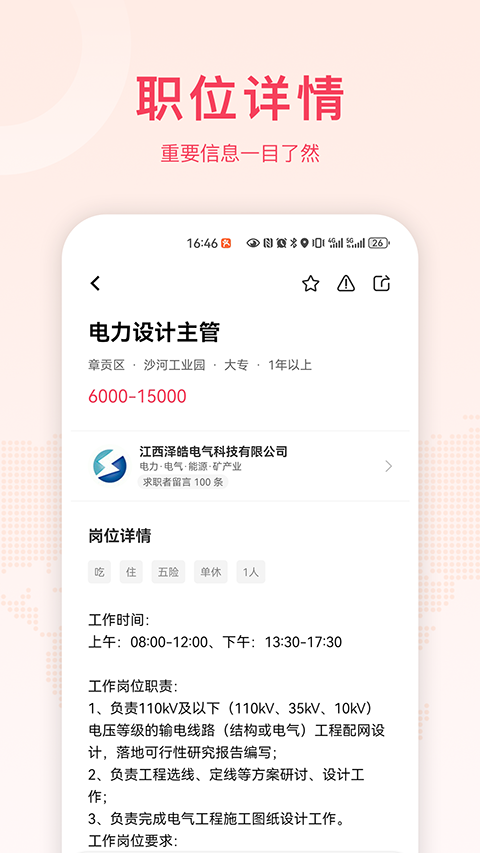 九一人才招聘网官方App