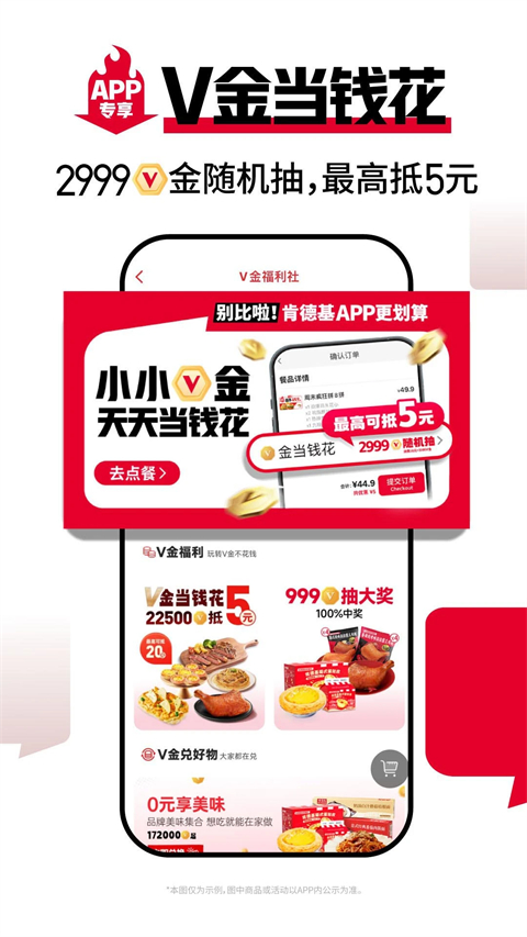 肯德基宅急送app