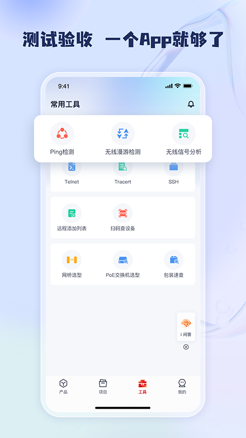 工程宝ipc一键测试工具