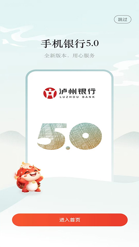 泸州银行App