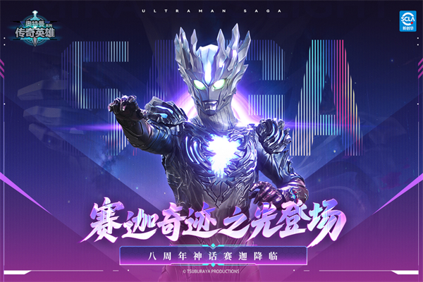 奥特曼传奇英雄小米版