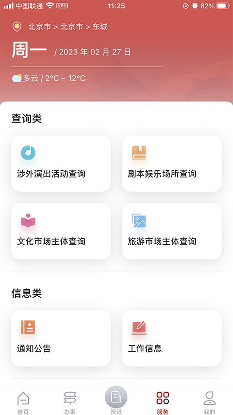 文旅市场通官方版