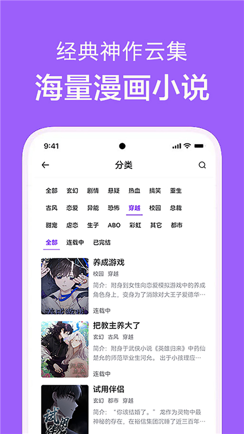 看耽漫画App
