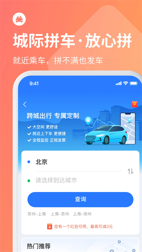 巴士管家App