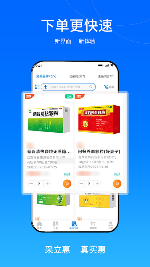 采立惠app