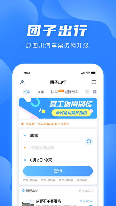 团子出行app