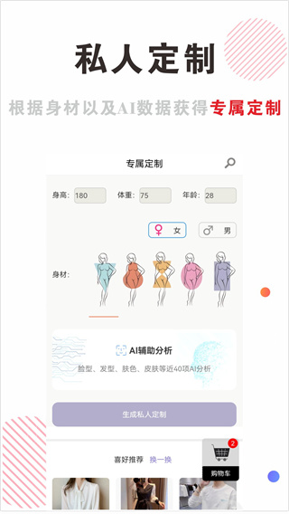 穿搭有范app最新版