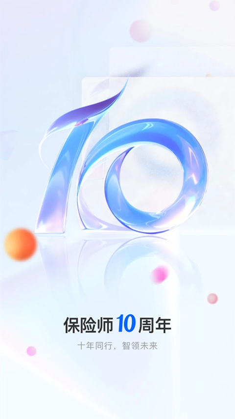 保险师鸿蒙版