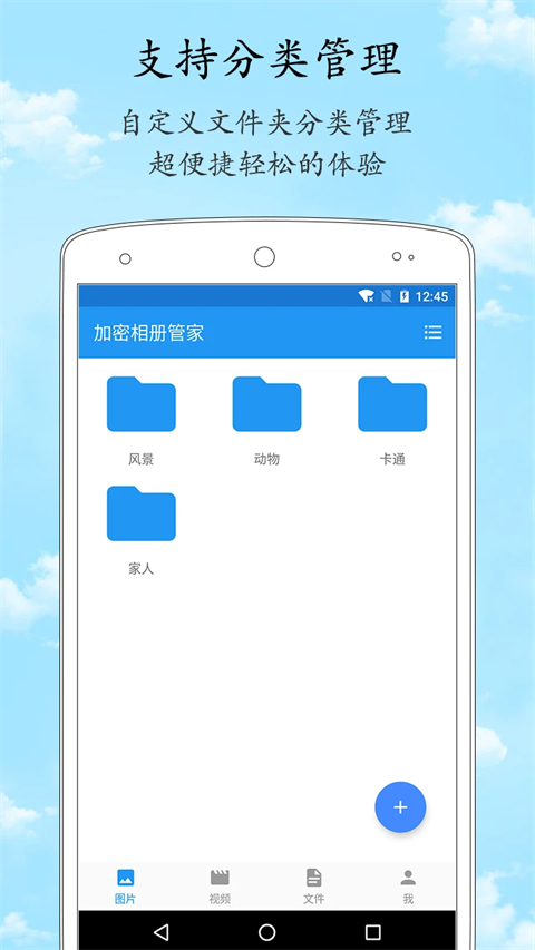 加密相册管家app官方版