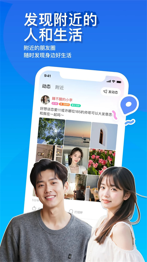 陌陌最新版本