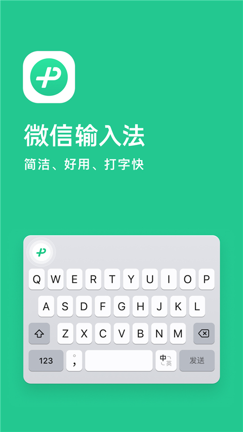 微信键盘最新版本