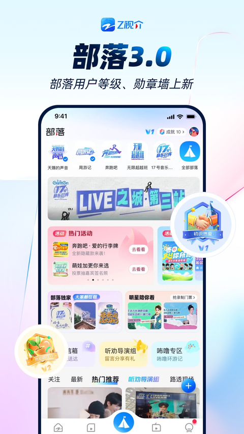 Z视介App