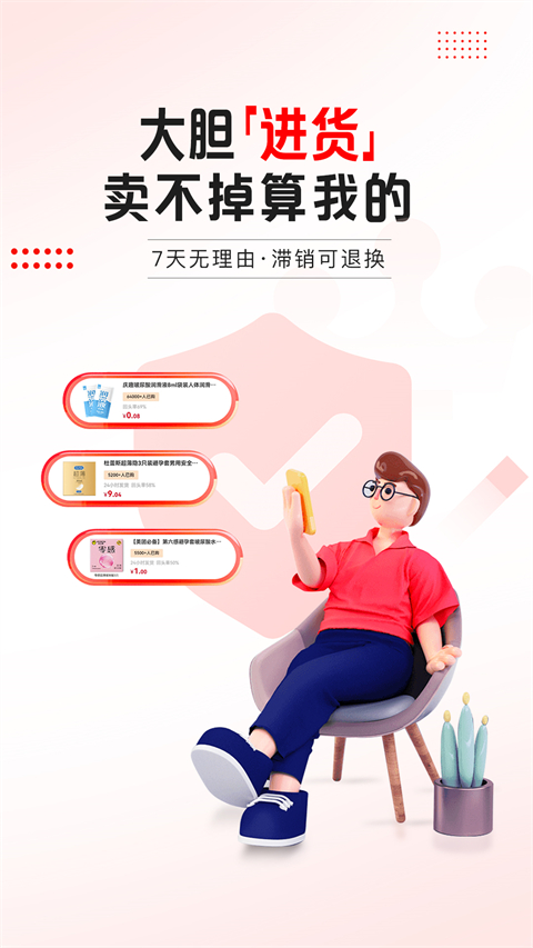 趣好卖App