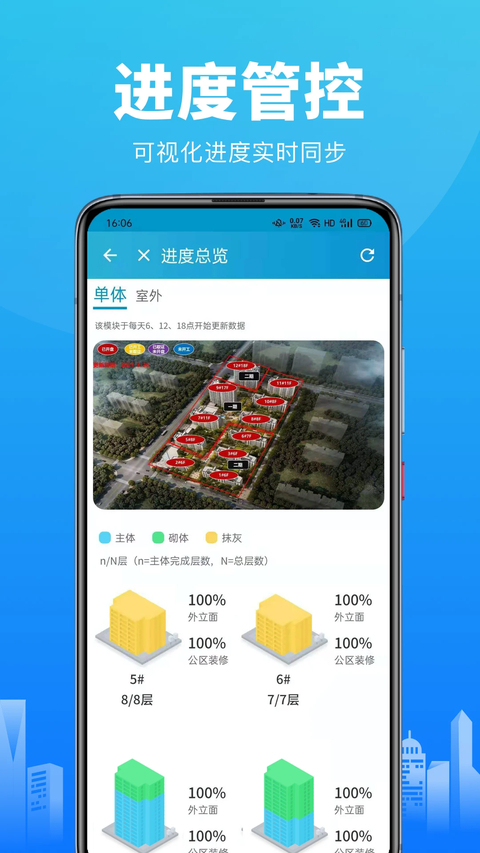 智建云工程管理app