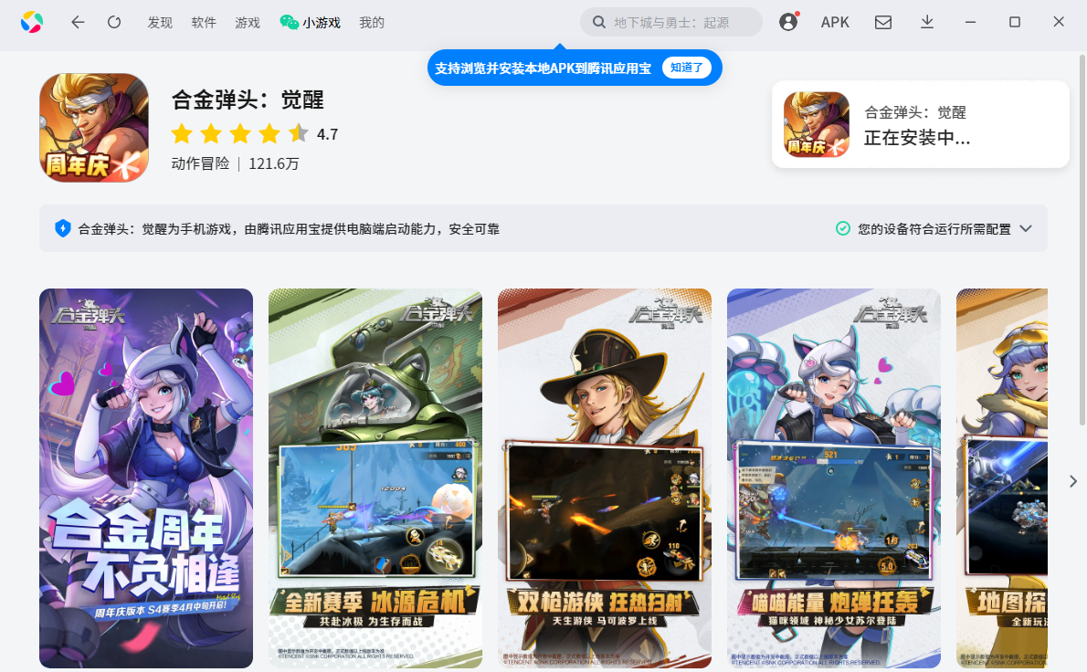 合金弹头:觉醒手游电脑版