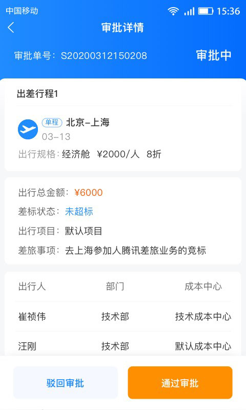 畅帆商旅App