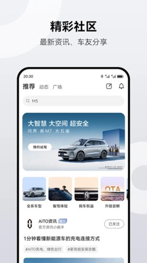 AITO汽车app