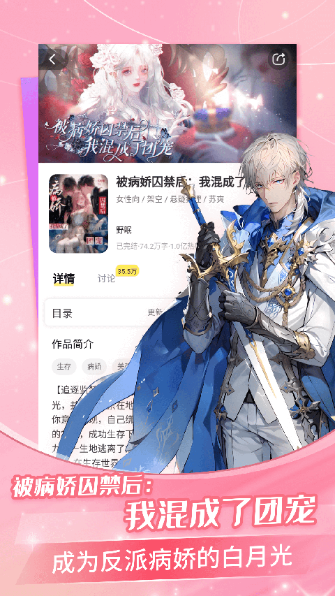 点点穿书App