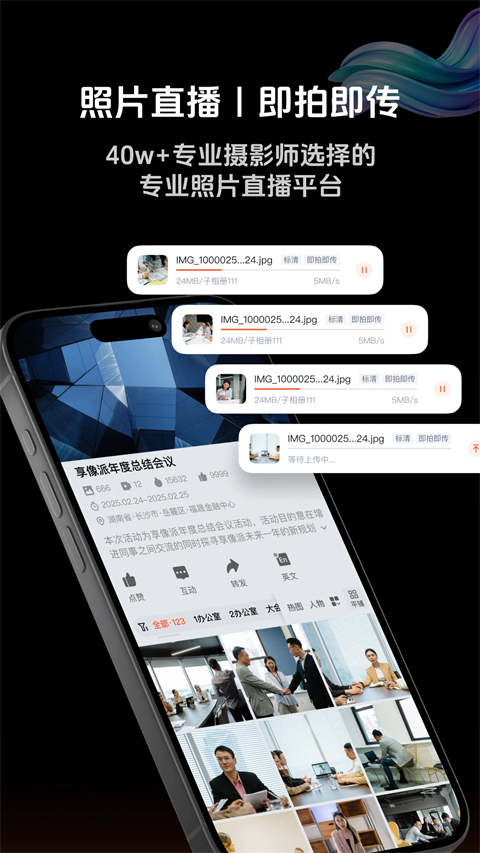 享像派app