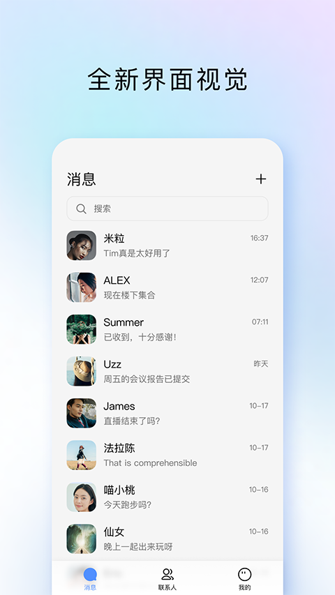 QQ办公简洁版(TIM)