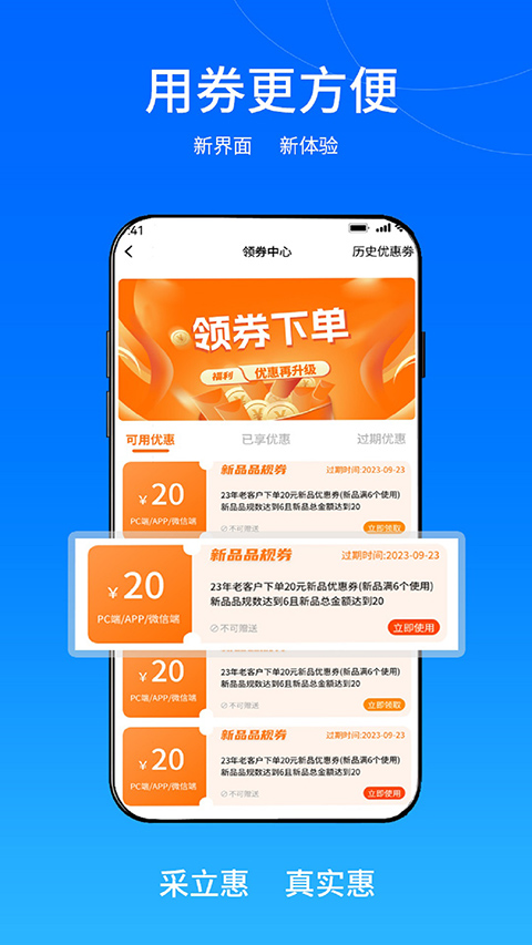 采立惠app