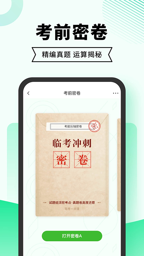 驾考部落极速版APP