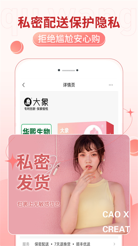 趣网App