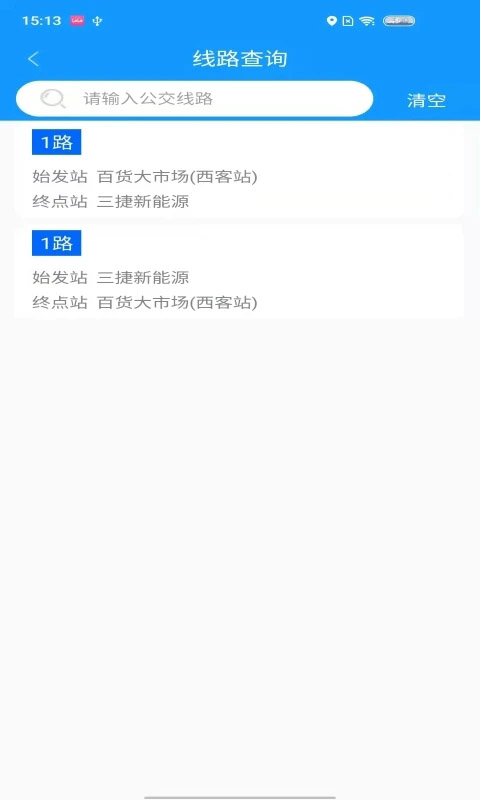 菏泽公交369出行App