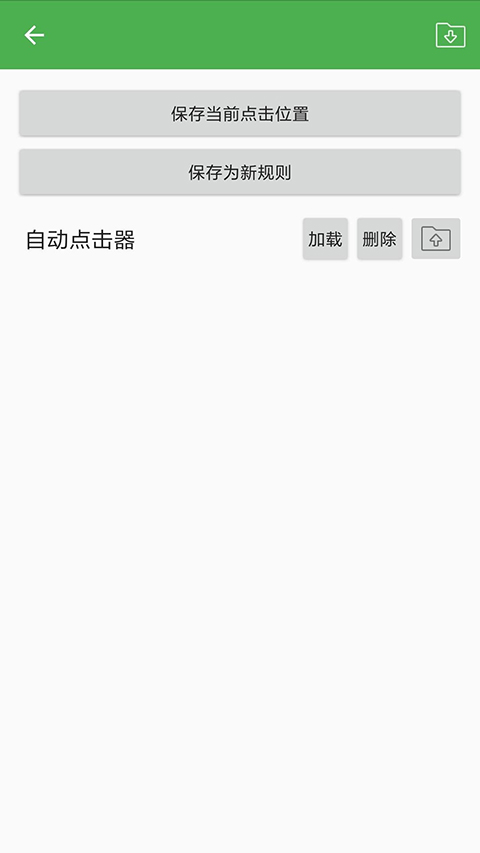 自动点击器最新版