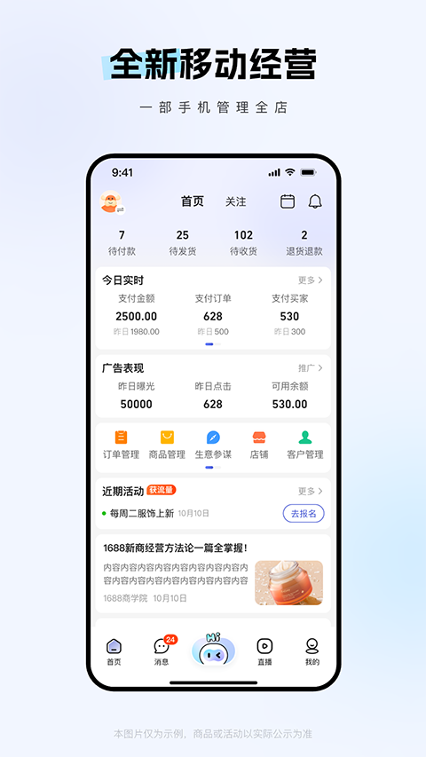 1688商家版app最新版