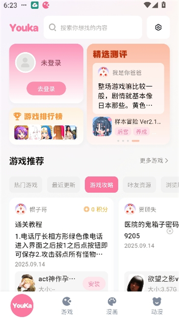 游咔无限积分版2026最新版