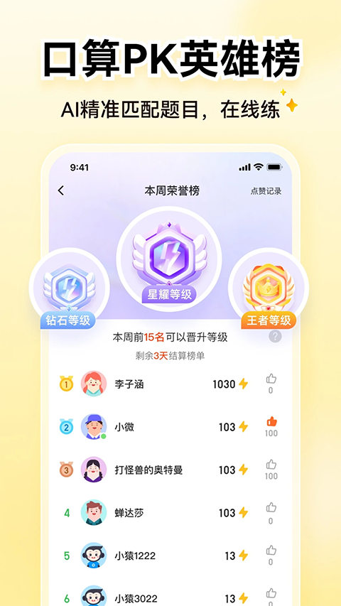 小猿AIapp