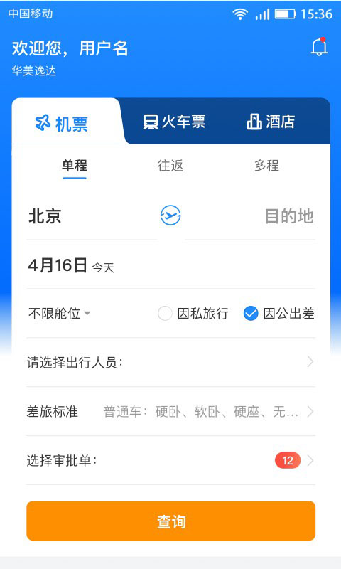 畅帆商旅App