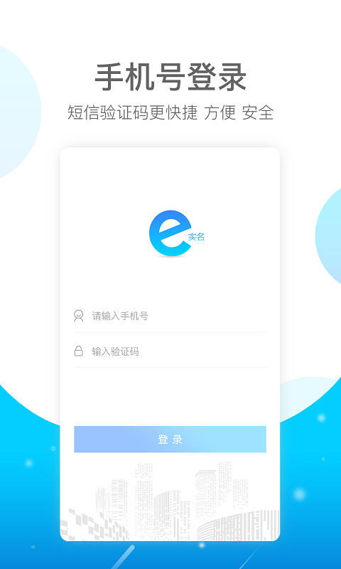 E实名app