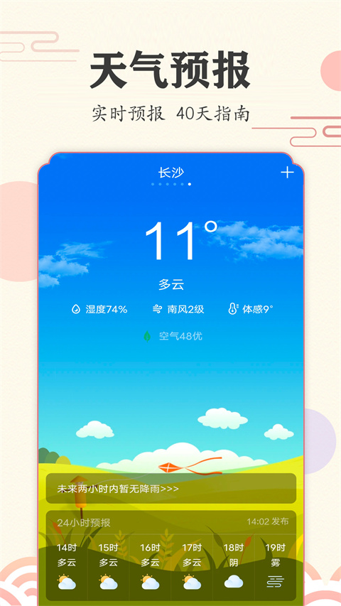 时光日历官方版
