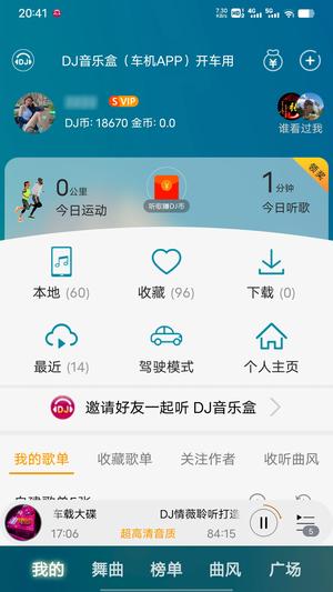 DJ音乐盒车机版手机app