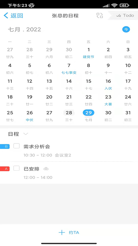 微约日历app