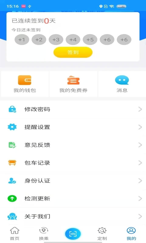 菏泽公交369出行App