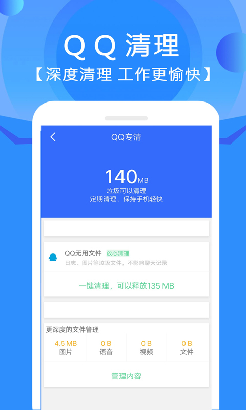 手机管家垃圾清理App