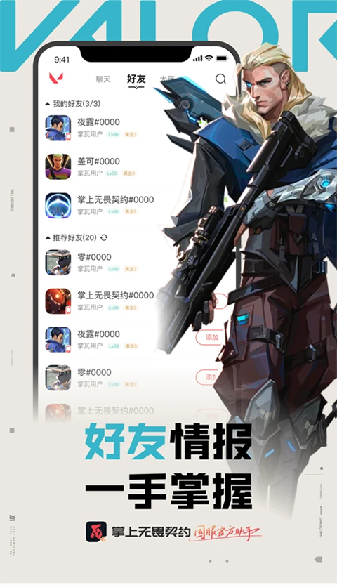 掌上无畏契约App