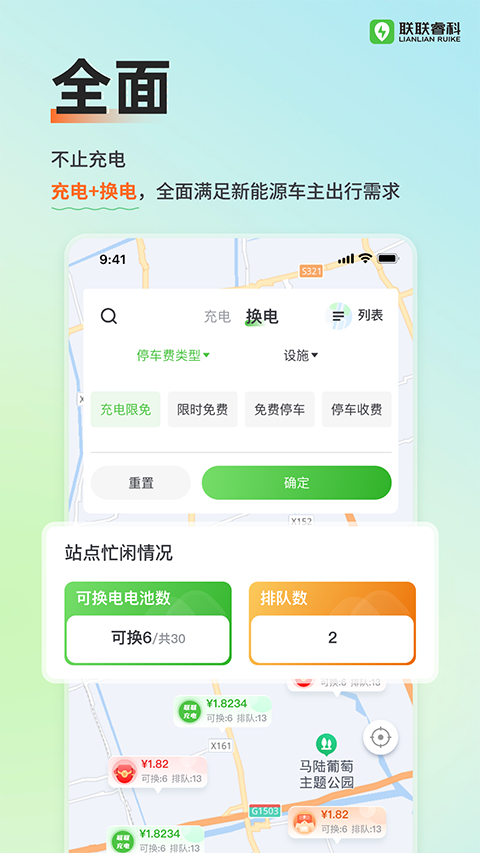 联联充电Pro app