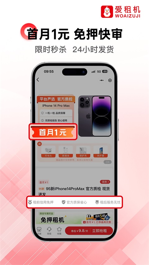 爱租机官方版