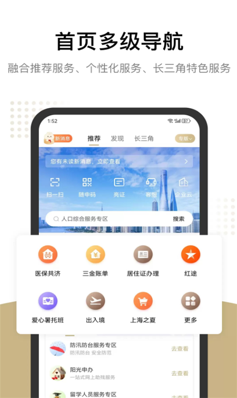 随申办市民云APP